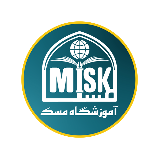 آموزشگاه مسک | Misk Academy