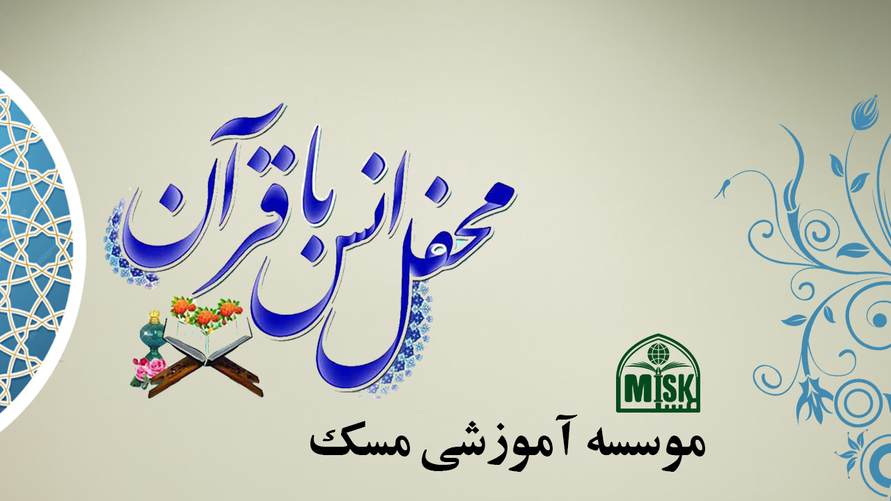 Quran Recitation